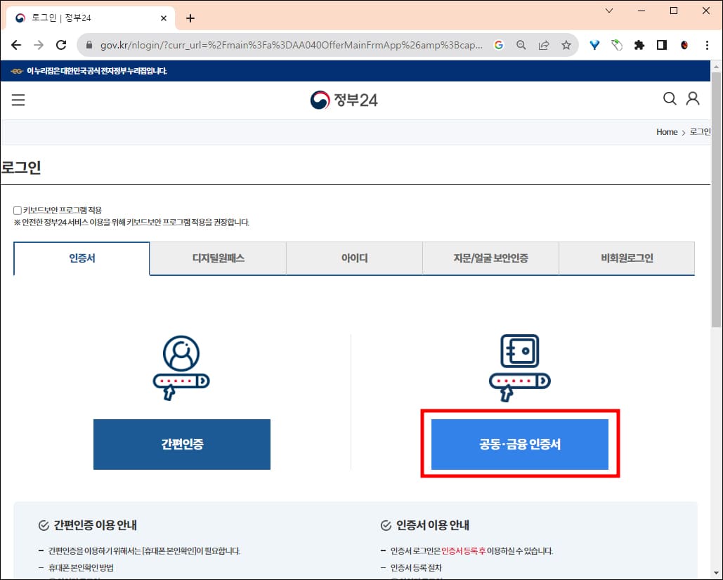 인증서로 로그인