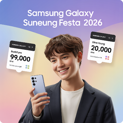 삼성 갤럭시 2026 수험생 할인 이벤트 이미지
