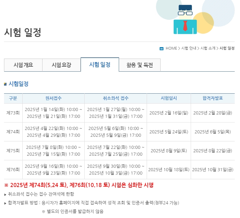 2025년-시험-일정