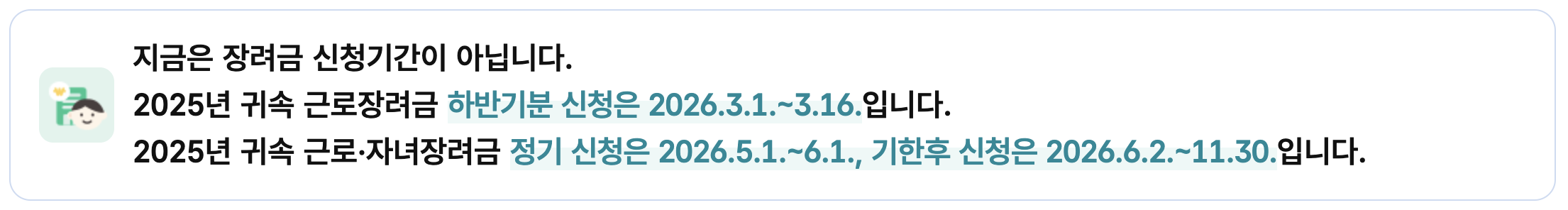 근로장려금 대상자 조회 기간 신청방법 자격되면 최대 330만원 받는다
