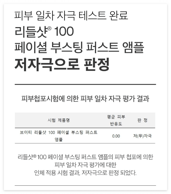 리들샷 저자극 특징
