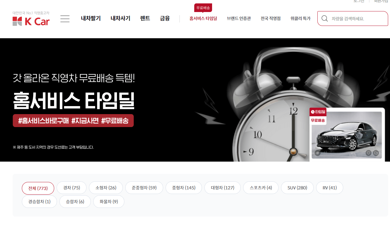 K카 직영몰 구매 가이드