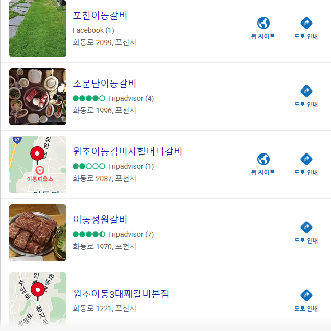 포천이동갈비 맛집