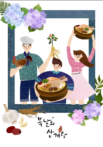 2020년 복날에 먹는 음식들과 삼복더위의 의미를 알려주는 이미지로 각종 피서지와 피서방법 보양음식이 담겨있다.