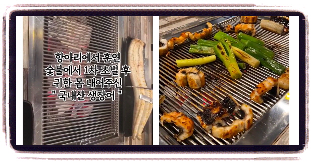 생생정보 장사의신 파김치장어전골 후기