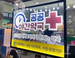 휴일지킴이 약국