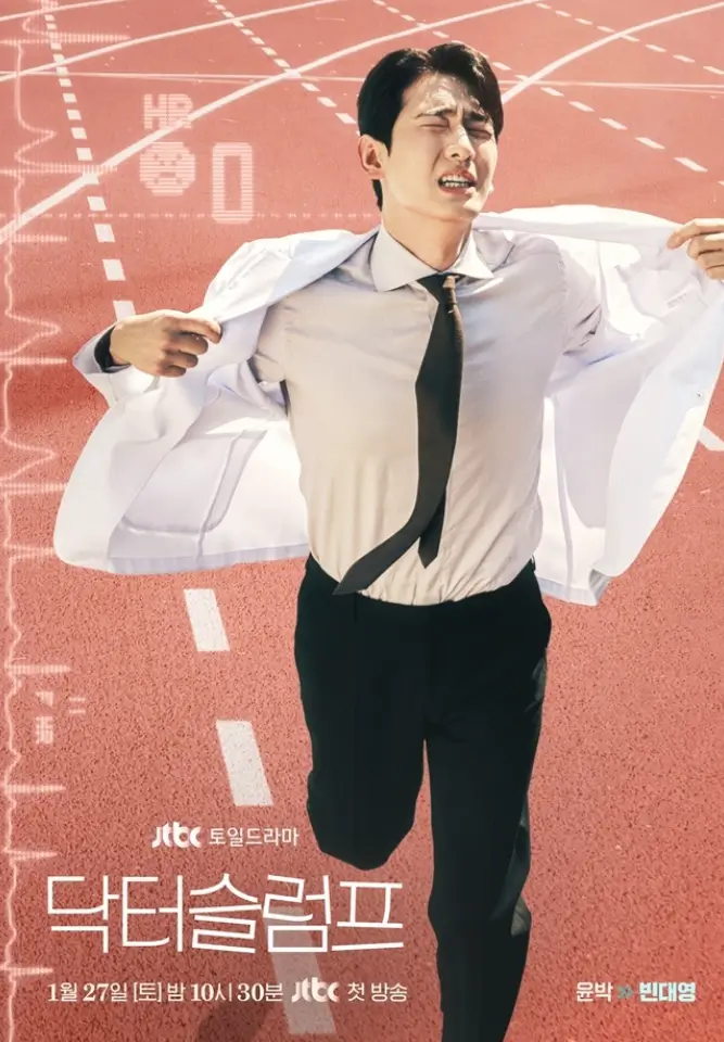 닥터슬럼프 포스터