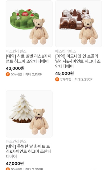 배스킨라빈스 자이언트 허그미 조안테디베어 사전예약