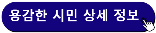 영화 용감한 시민
