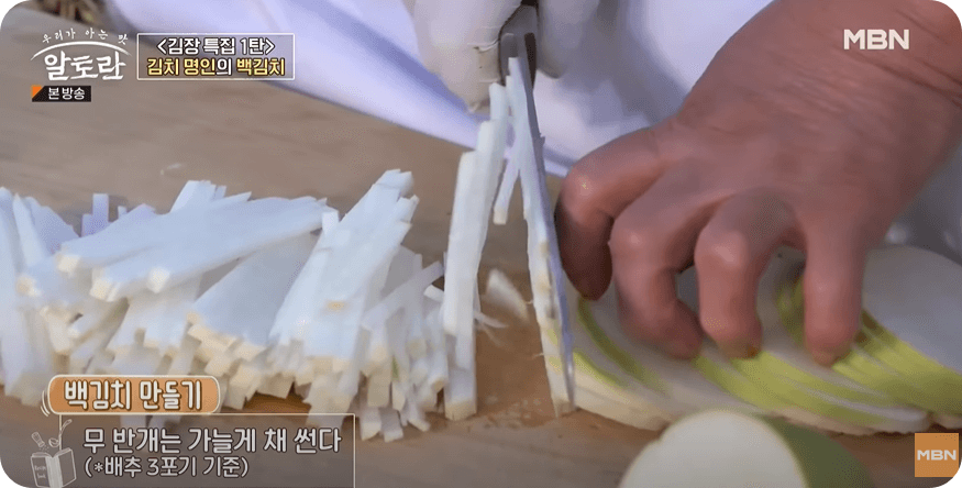 백김치 맛있게 담는법, 담그는 방법 황금 레시피