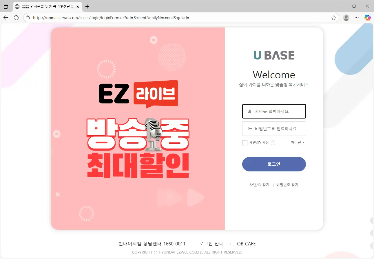 유베이스-이지웰-복지몰