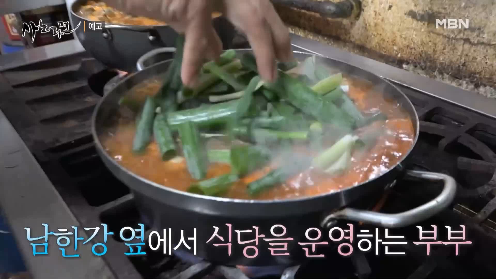 휴먼다큐 사노라면 544회 남한강 베테랑 어부 민물 매운탕, 쏘가리매운탕, 메기빠가매운탕, 붕어찜 맛있는 식당 경기 여주 맛집 소개 및 출연 다시보기
