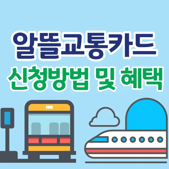 ์๋ฐ๊ตํต์นด๋-์ ์ฒญ๋ฐฉ๋ฒ-ํํ