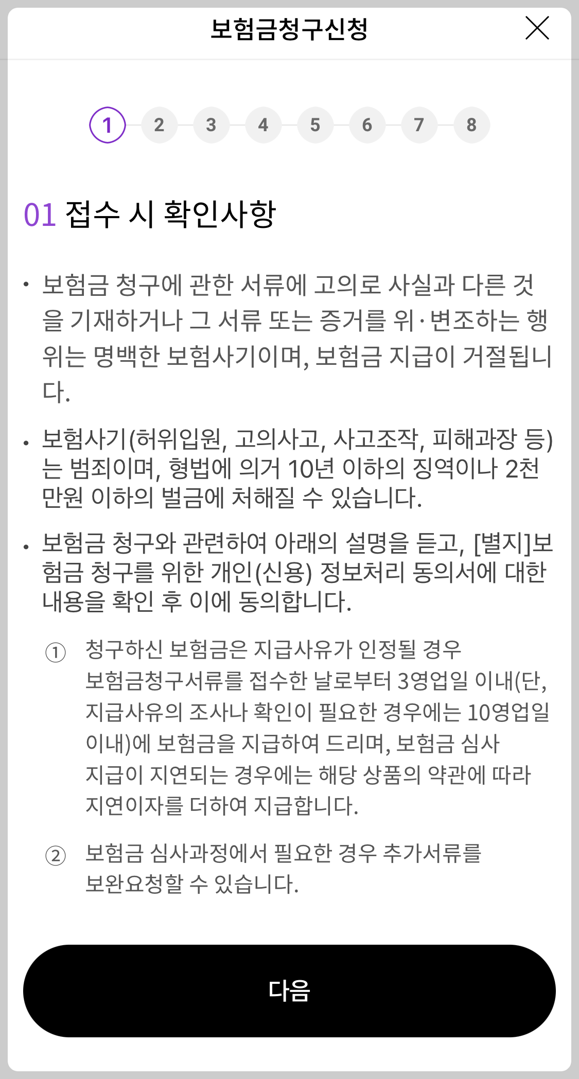앱으로 실비 보험금 신청하는 방법3