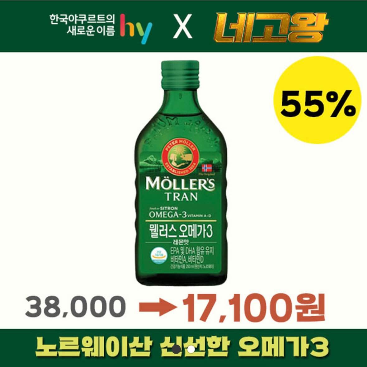 네고왕 야쿠르트