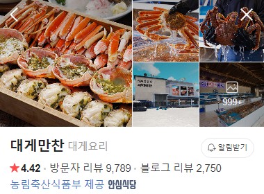 기장 대게만찬 네이버 플레이스