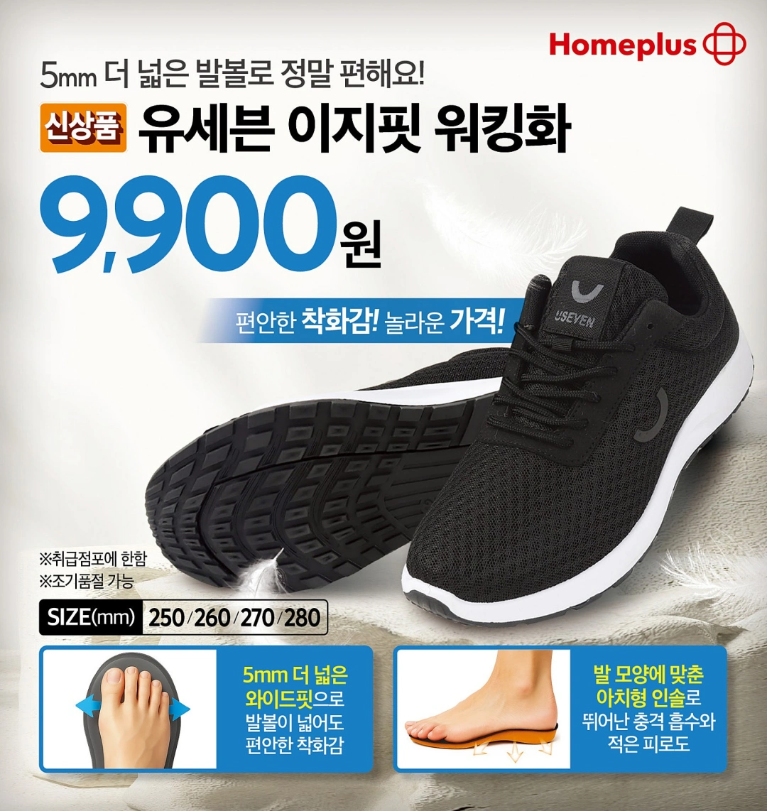 홈플러스-전단-행사-전단지