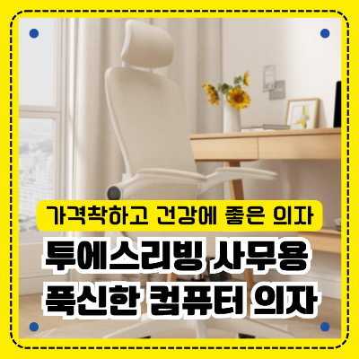 컴퓨터의자