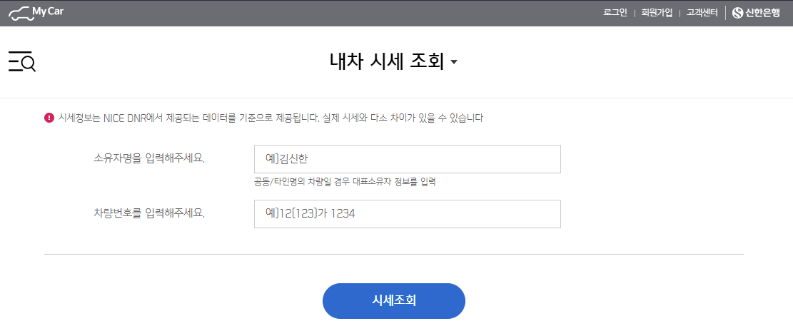 내차시세조회