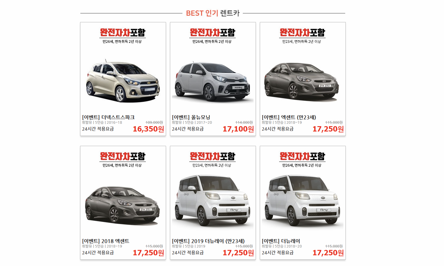 제주속으로 제주렌터카닷컴 사이트 이미지