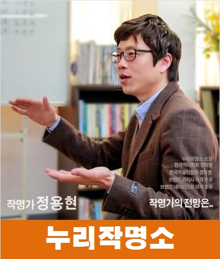 작명가-정용현