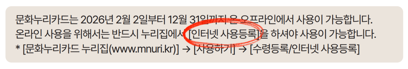 문화누리카드 온라인 사용 시 유의 사항