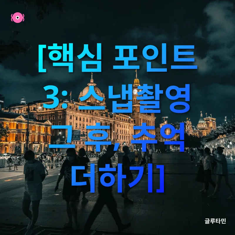 상하이 스냅촬영_3