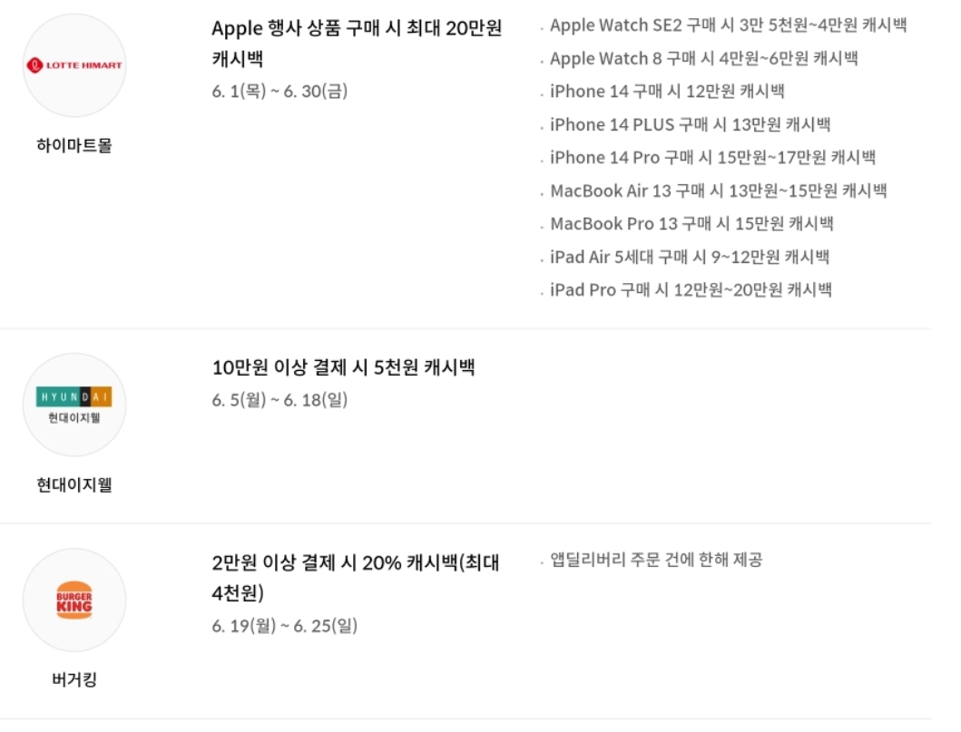 애플페이 6월 이벤트