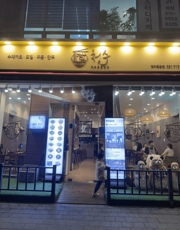 분당 정자동 청수 매장 외관