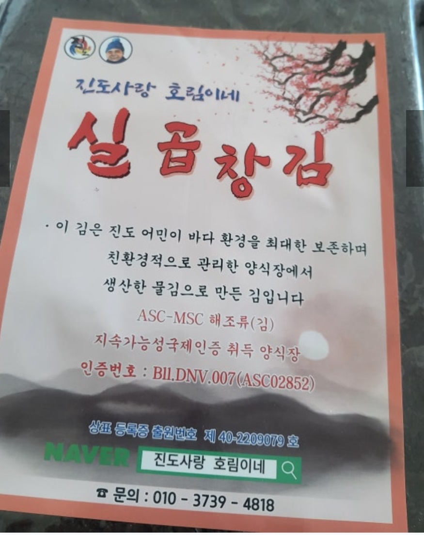 진도-물김-진도사랑호림이네