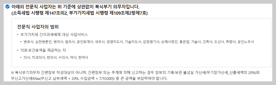 간편장부 기준경비율, 단순경비율 적용대상자 확인