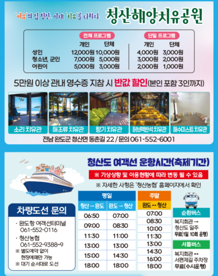 청산도 슬로 걷기 축제