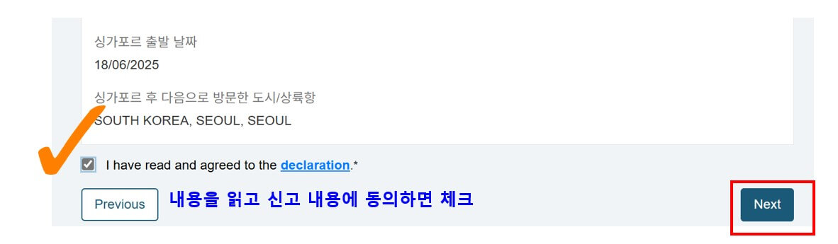 SG Arrival Card (싱가포르 온라인 입국신고)