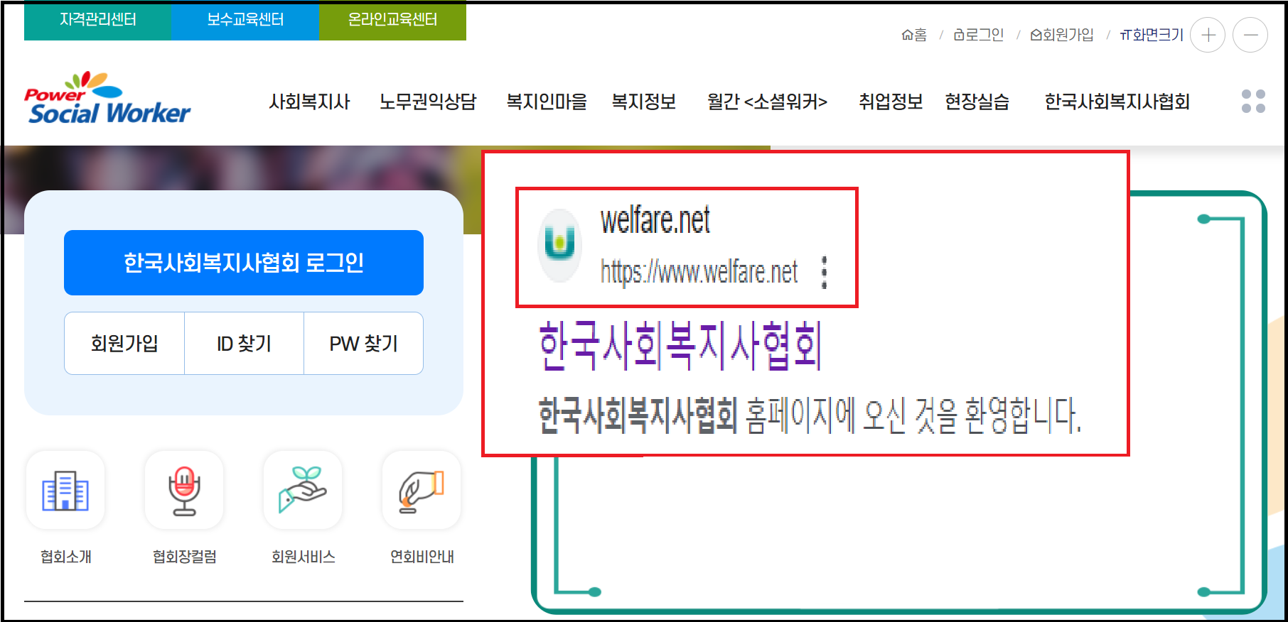 한국사회복지사협회 홈페이지