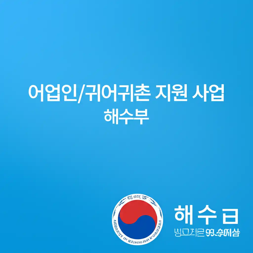 해수부_fisheries-support