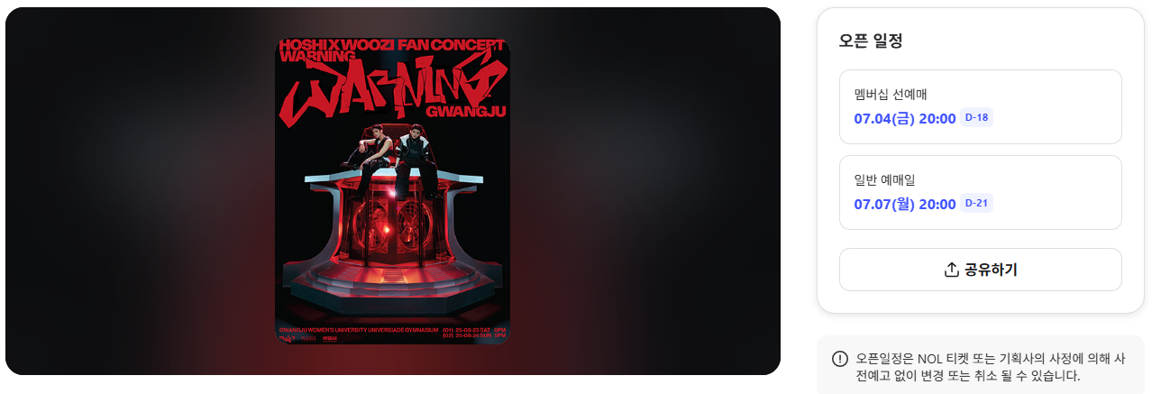 호시 우지 콘서트