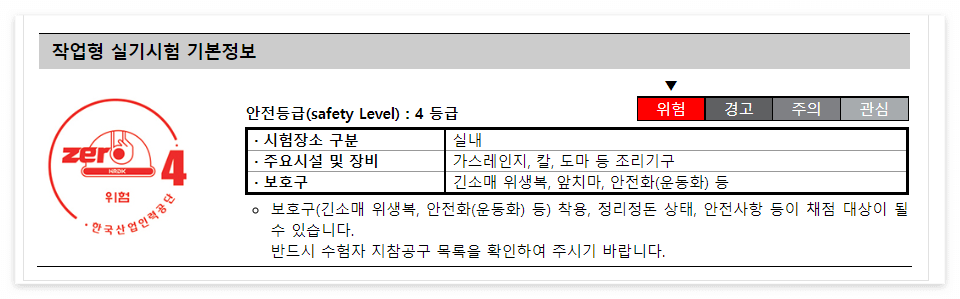 일식조리기능사 시험일정