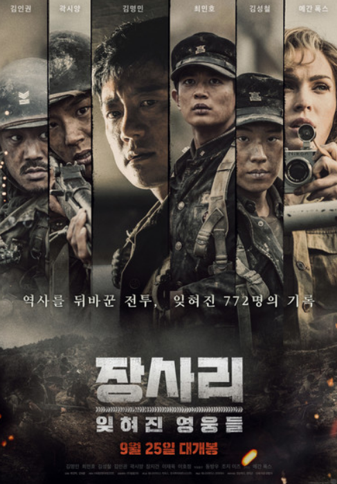 영화 장사리 포스터 사진