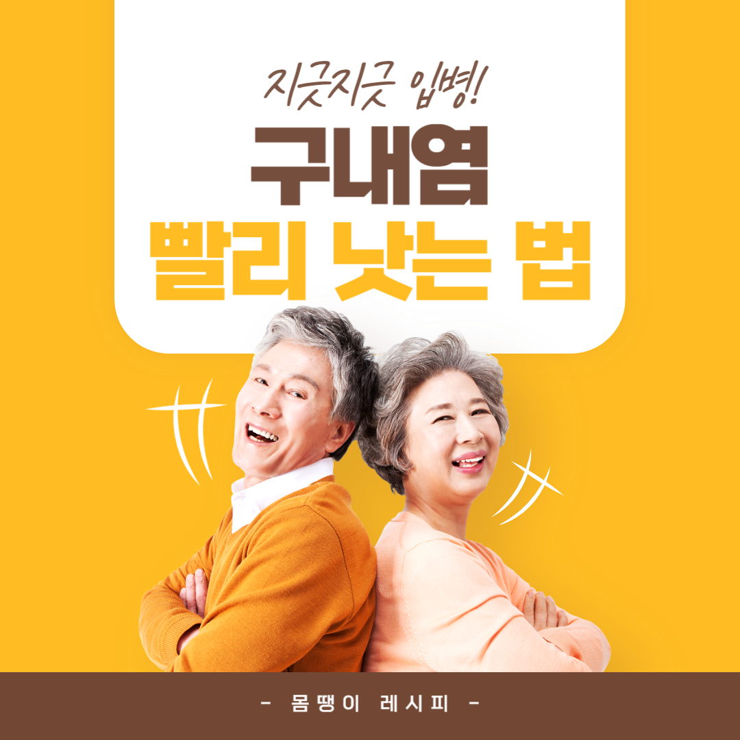 입병 구내염 빨리 낫는 법 완벽 정리