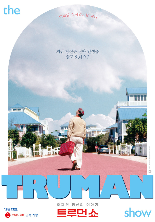 영화 트루먼쇼 포스터