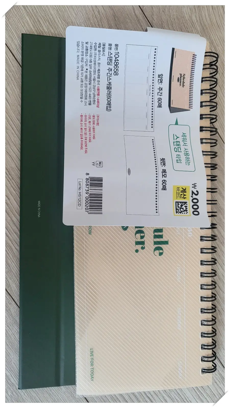 다이소-스케줄표-가격-2000원