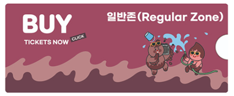 보령머드축제 티켓예약 - 일반존