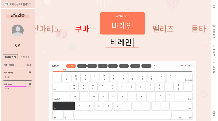 한컴 낱말 타자연습