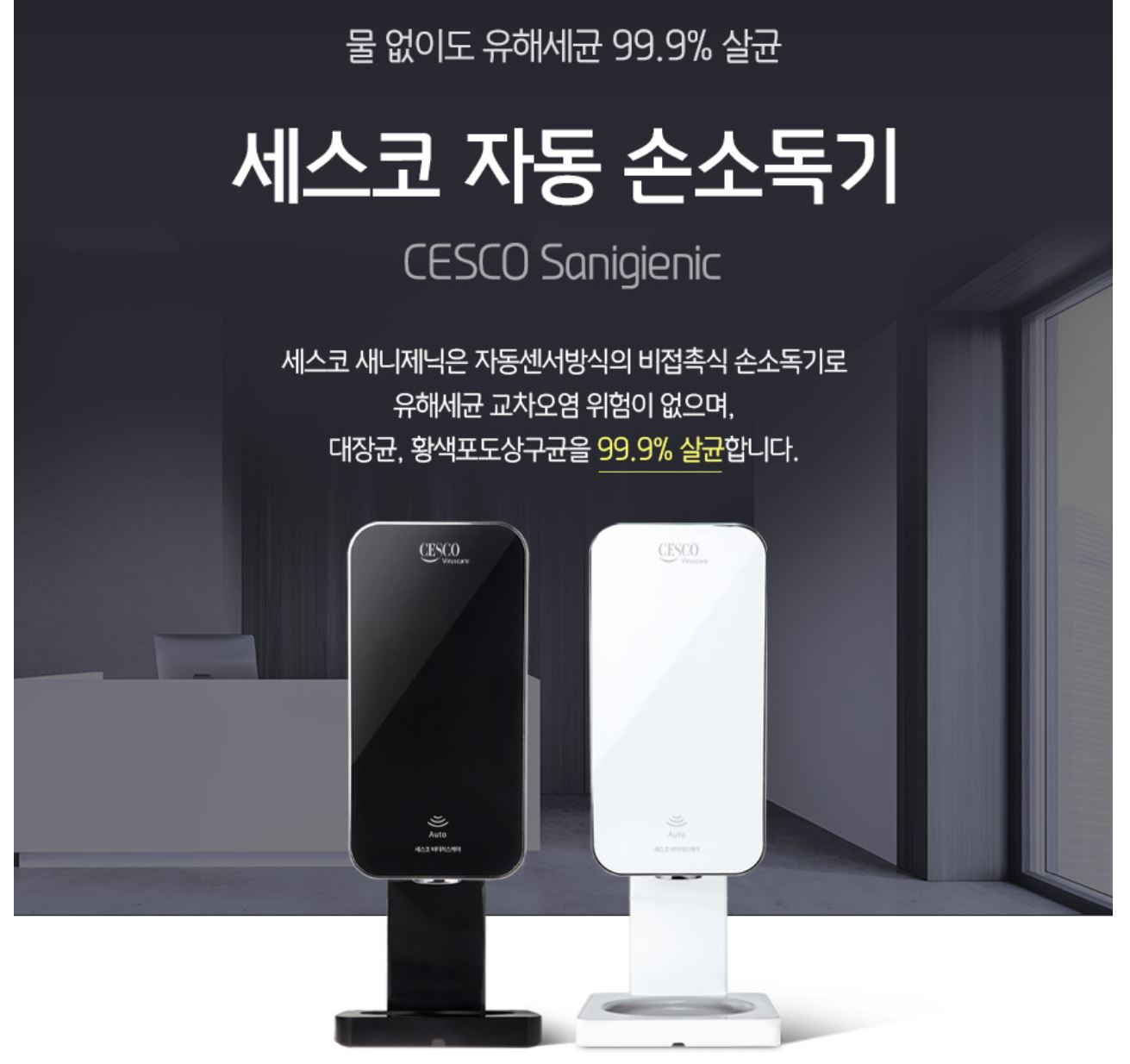 세스코 무료진단