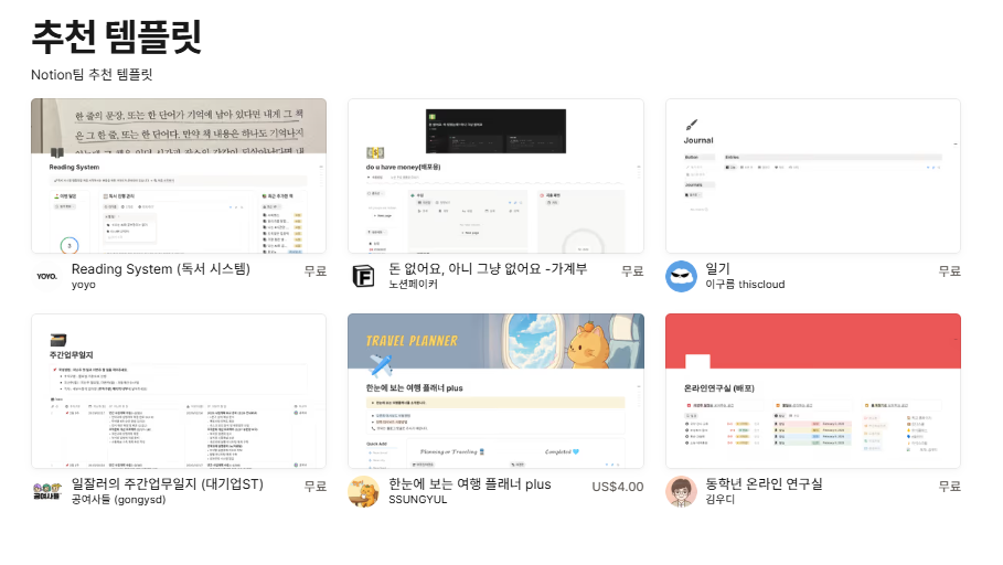 노션 템플릿