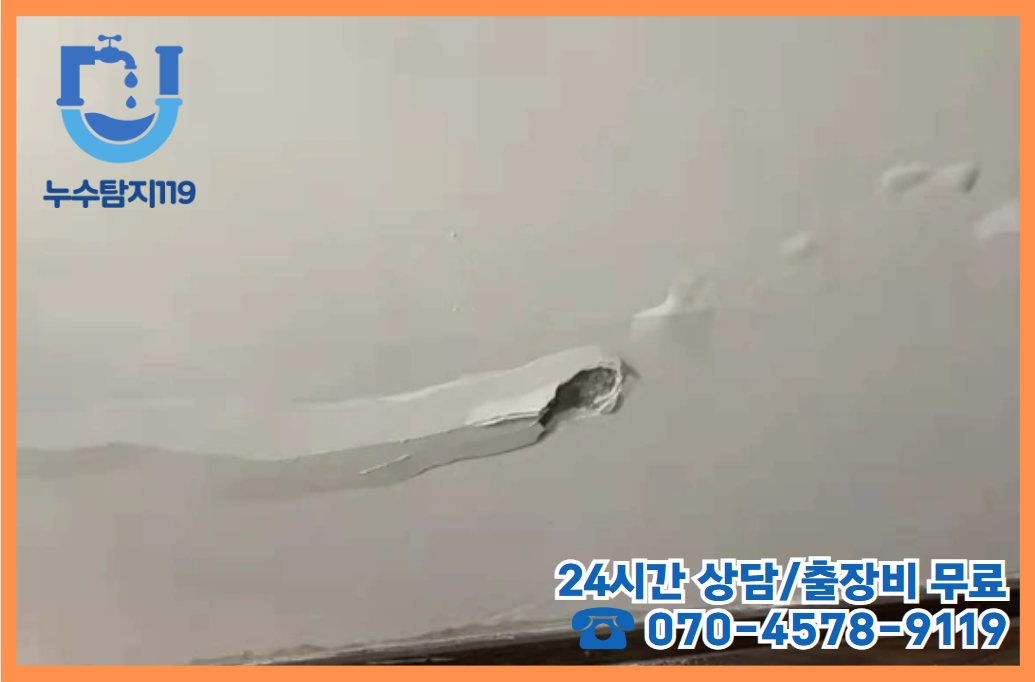 상서동 누수2