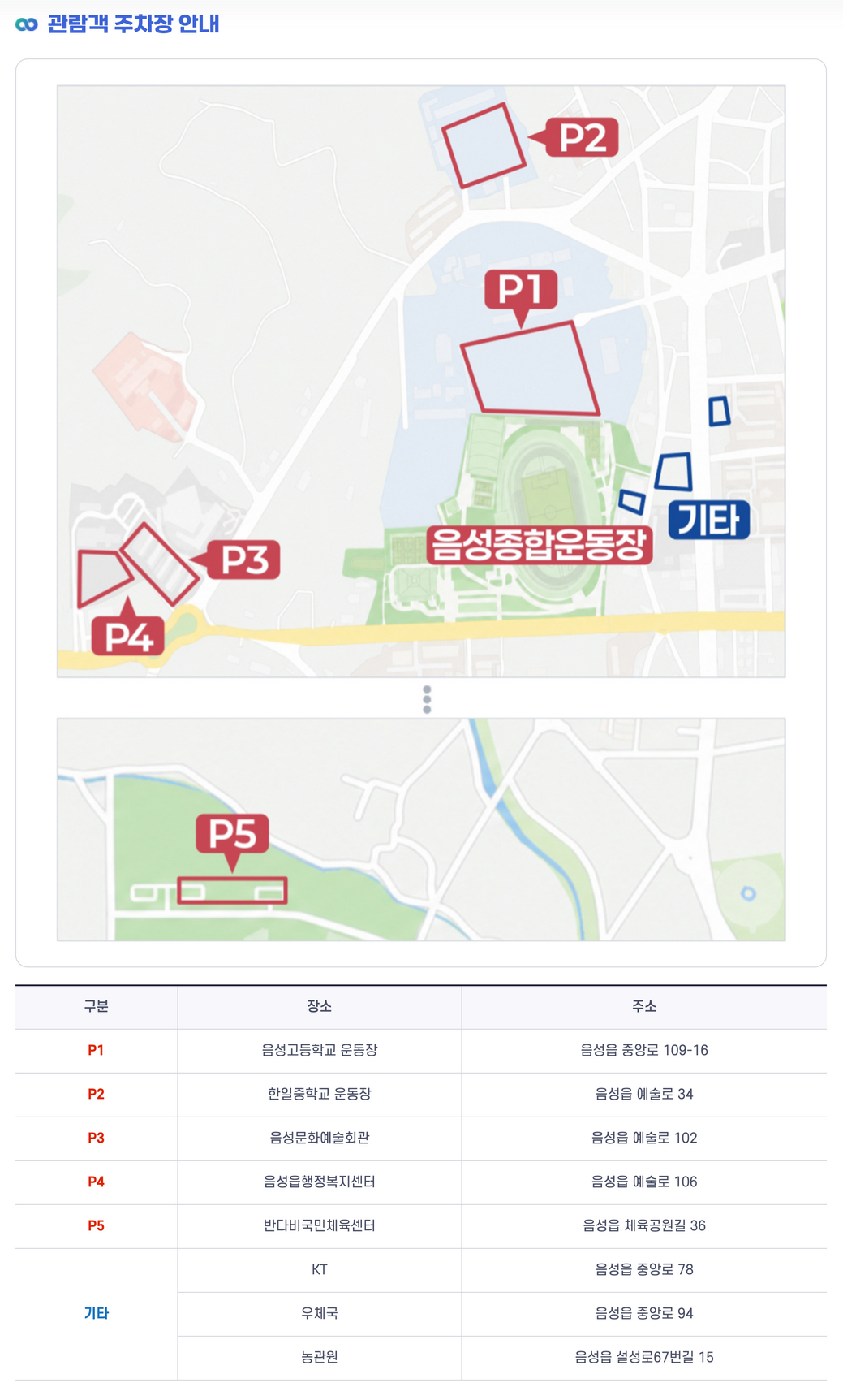 2026 제65회 음성 충북도민체육대회 주요행사 초대가수 경기일정 대진표 안내