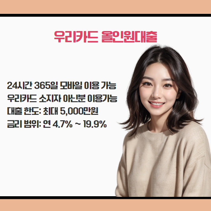 우리카드 올인원대출 003