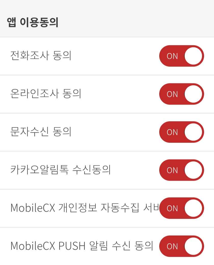 한국리서치 알림 설정 방법2