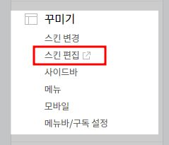 티스토리에메타태그넣기